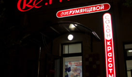 вывески ночью лайтбосы