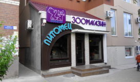 оформление магазина вывеска световые надписи